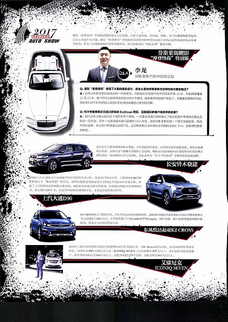 Pages from 201705 China Auto Pictorial 中国汽车画报 118-131 Page 07