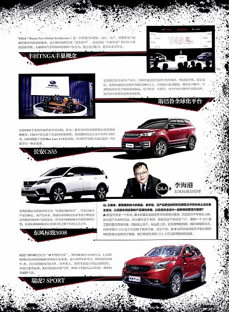 Pages from 201705 China Auto Pictorial 中国汽车画报 118-131 Page 08