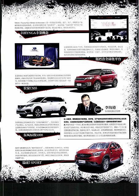 Pages from 201705 China Auto Pictorial 中国汽车画报 118-131 Page 08