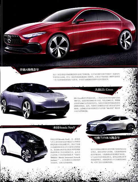 Pages from 201705 China Auto Pictorial 中国汽车画报 118-131 Page 10