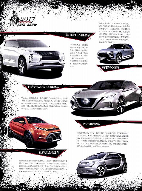 Pages from 201705 China Auto Pictorial 中国汽车画报 118-131 Page 11