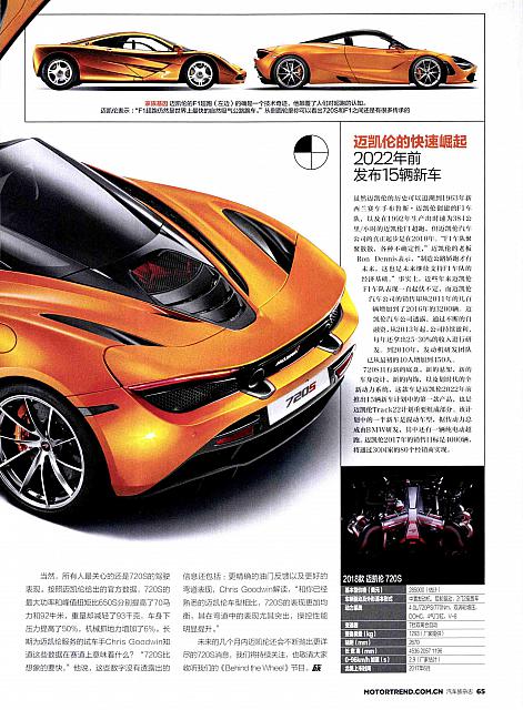 Pages from 201705 Motor Trend 汽车族 McLaren(60-65) Page 6