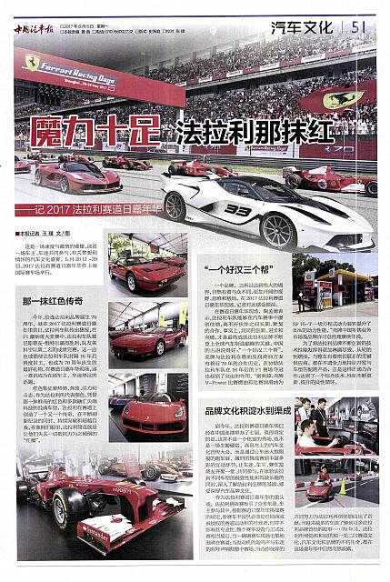 Pages from 20170605-0611 China Automotive Industry 中国汽车报 51