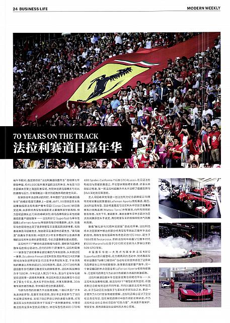 Pages from 20170610 Modern Weekly 周末画报 Ferrari(24)