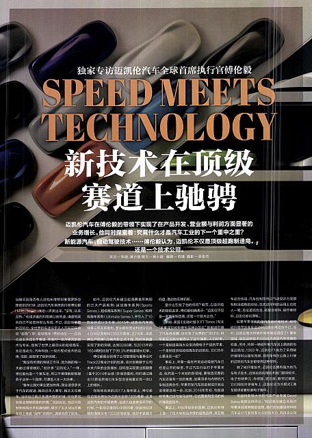 Pages from 20170617 Modern Weekly 周末画报 McLaren(6-9) Page 2