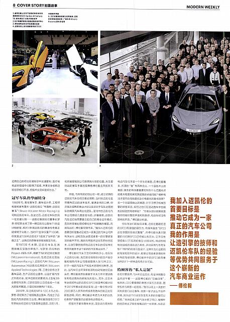 Pages from 20170617 Modern Weekly 周末画报 McLaren(6-9) Page 3