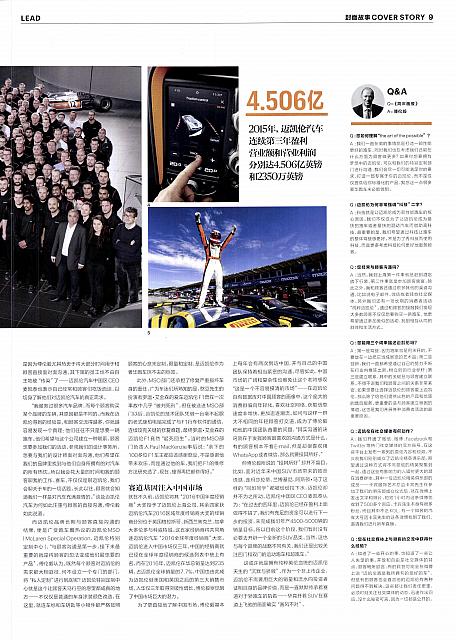 Pages from 20170617 Modern Weekly 周末画报 McLaren(6-9) Page 4