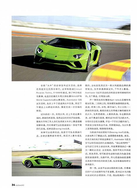 Pages from 201706 Auto World 汽车与你 Lamborghini(32-39) Page 3