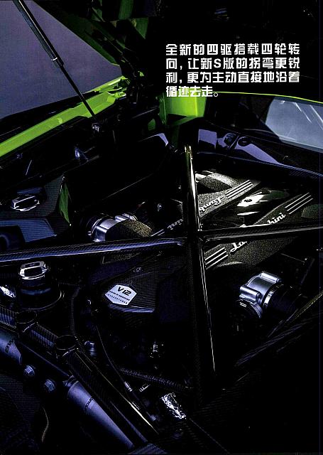 Pages from 201706 Auto World 汽车与你 Lamborghini(32-39) Page 4