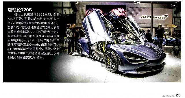 Pages from 201706 Auto World 汽车与你 McLaren(23) Page 2