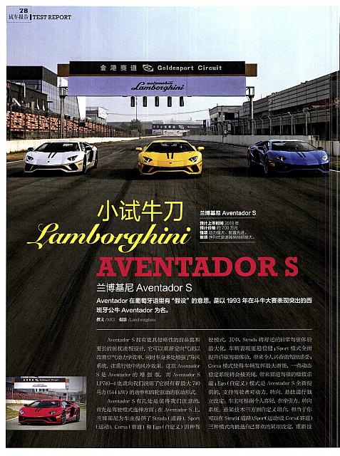 Pages from 201706 Car Market Guide 汽车导购 Lamborghini(78-79) Page 1