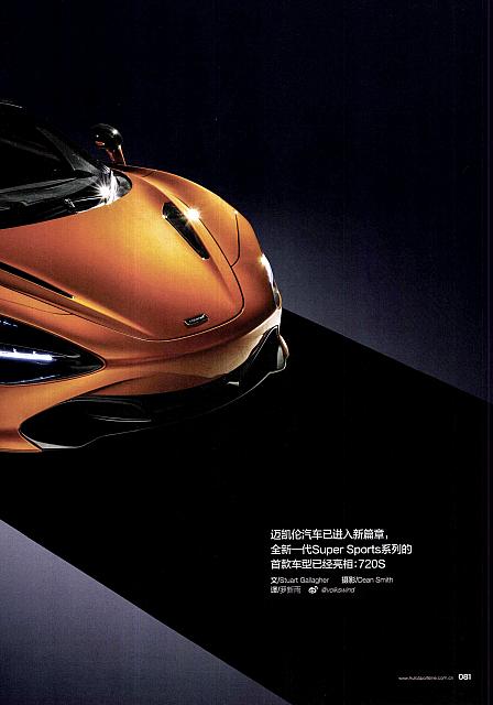 Pages from 201706 EVO 汽车与运动EVO McLaren(80-89) Page 02