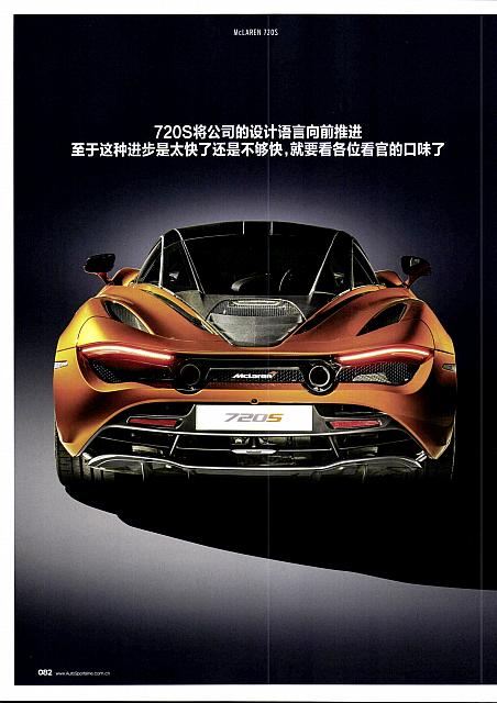 Pages from 201706 EVO 汽车与运动EVO McLaren(80-89) Page 03