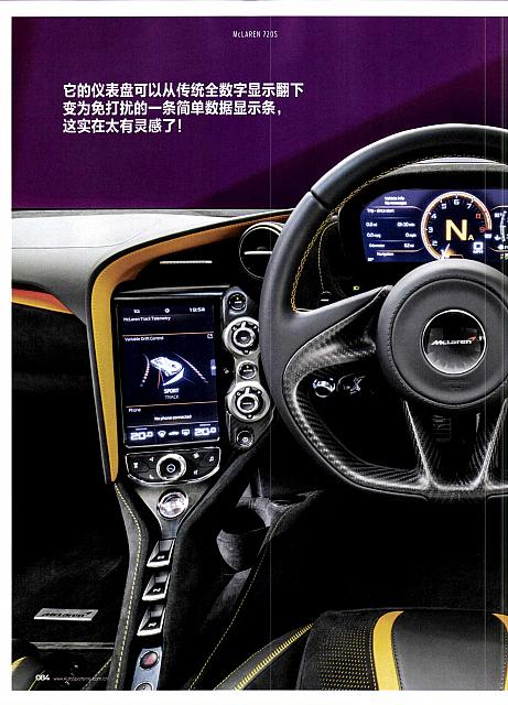 Pages from 201706 EVO 汽车与运动EVO McLaren(80-89) Page 05