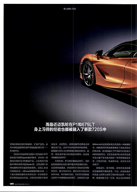 Pages from 201706 EVO 汽车与运动EVO McLaren(80-89) Page 09