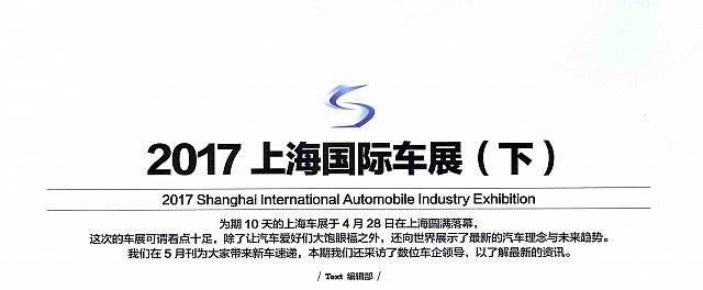 Pages from 201706 Orient Auto 轿车情报 44-53 Page 01