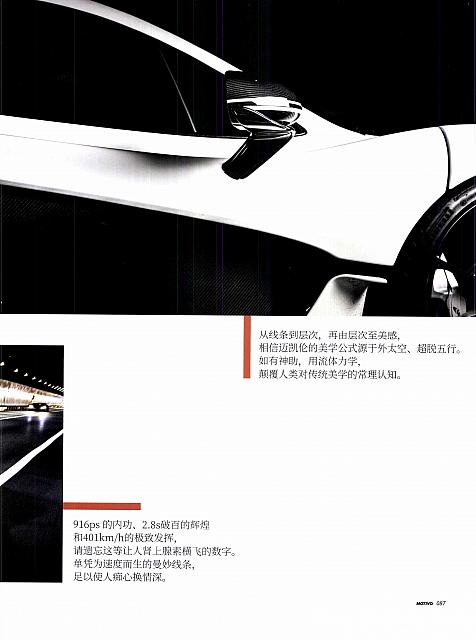 Pages from 201707 Auto News 汽车导报 84-91 Page 4