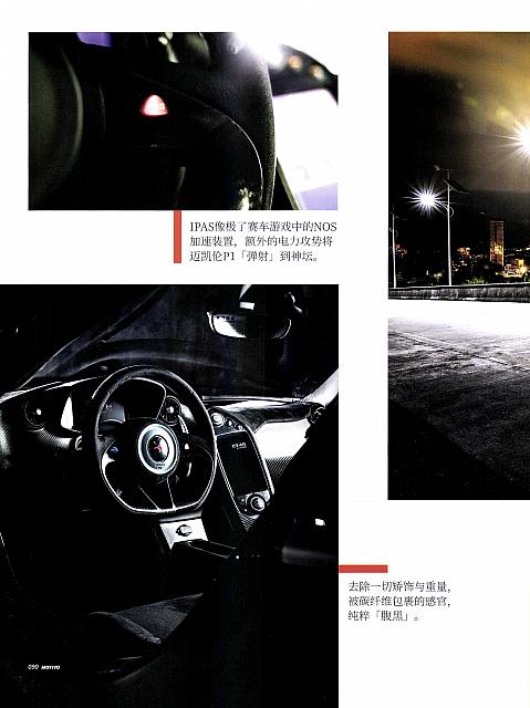 Pages from 201707 Auto News 汽车导报 84-91 Page 7