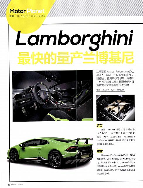 Pages from 201707 Car & Driver 名车志 Lamborghini(10-11) Page 1