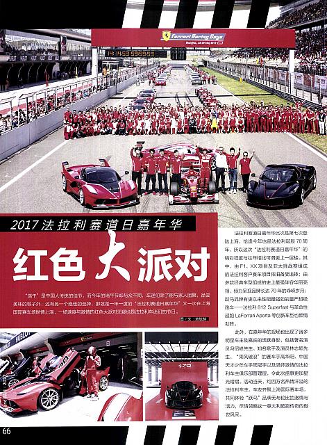 Pages from 201707 Car and Fan 车迷 66-67 Page 1