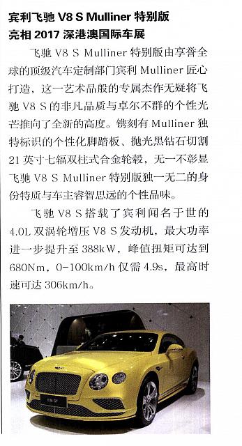 Pages from 201707 Orient Auto 轿车情报 19