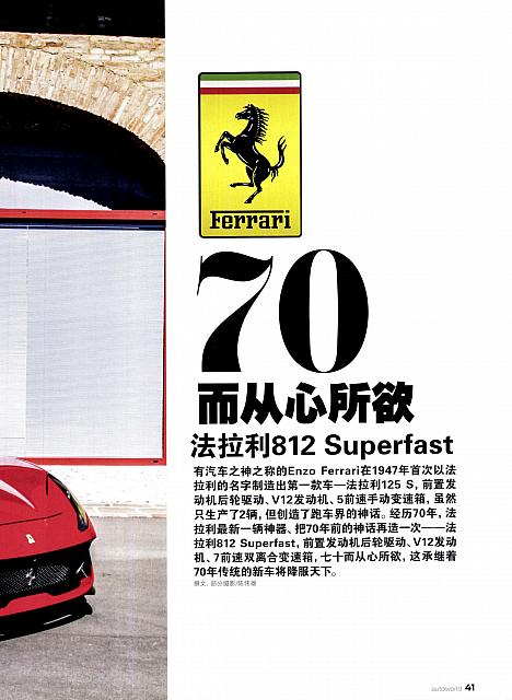 Pages from 201708 Auto World 汽车与你 Ferrari(40-49) Page 02