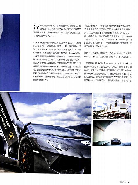 Pages from 201708 China Auto Pictorial 中国汽车画报 128-135 Page 4