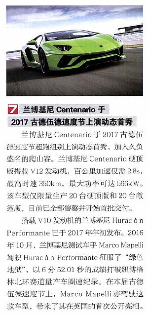 Pages from 201708 Orient Auto 轿车情报 117
