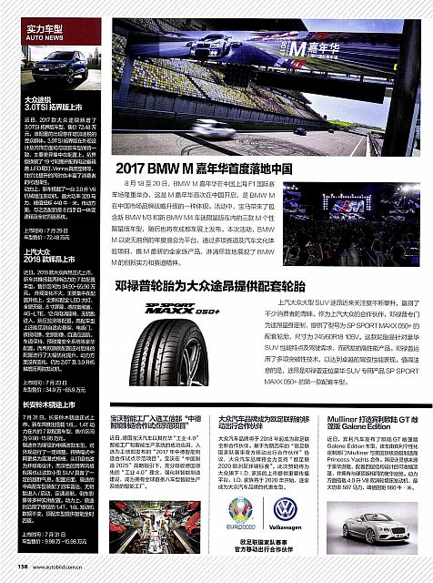Pages from 201709 Auto Bild 汽车画刊 158