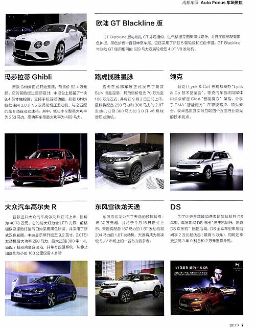 Pages from 201709 Auto Motor and Sport 汽车博览 8-9 Page 2