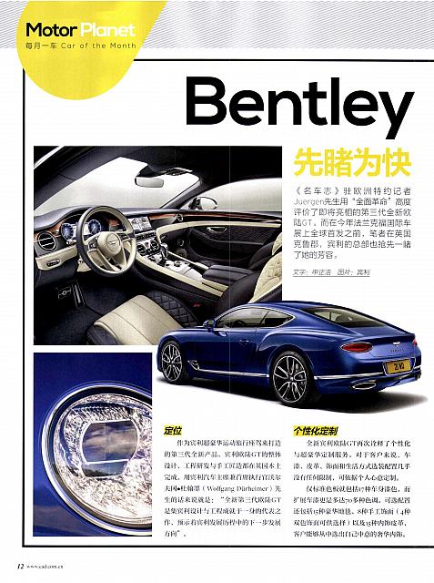 Pages from 201709 Car & Driver 名车志Bentley(12-15) Page 1