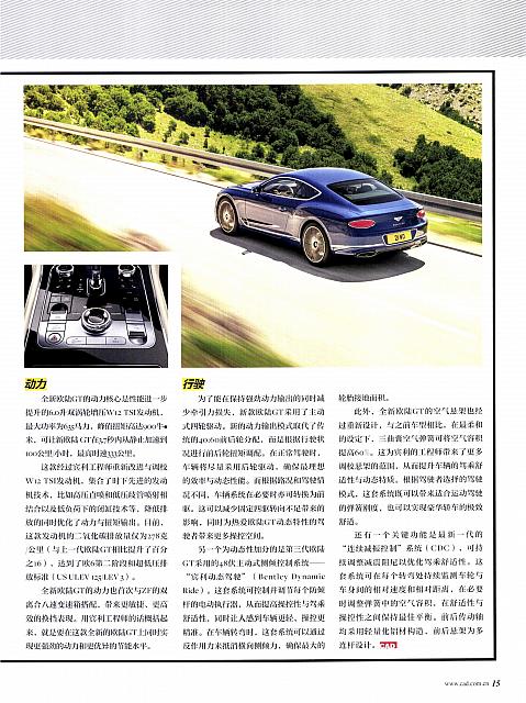 Pages from 201709 Car & Driver 名车志Bentley(12-15) Page 4
