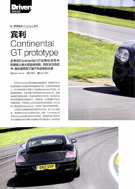 Pages from 201709 EVO 汽车与运动EVO Bentley(36-39) Page 1