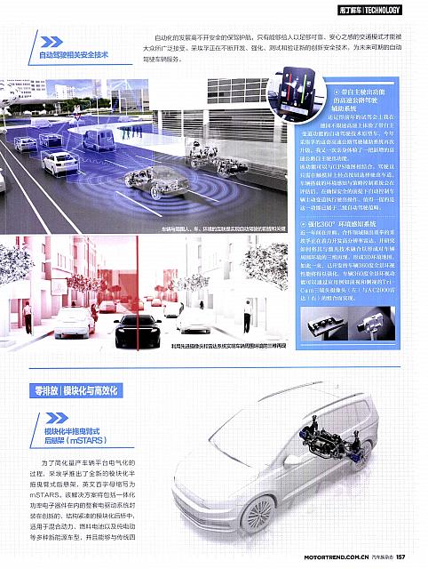 Pages from 201709 Motor Trend 汽车族 154-159 Page 4