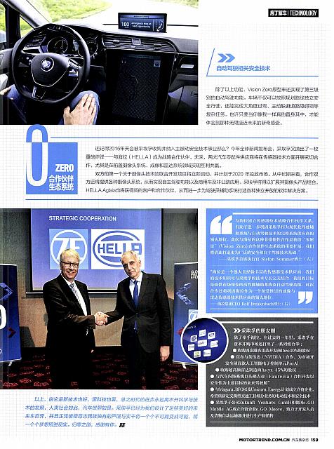 Pages from 201709 Motor Trend 汽车族 154-159 Page 6