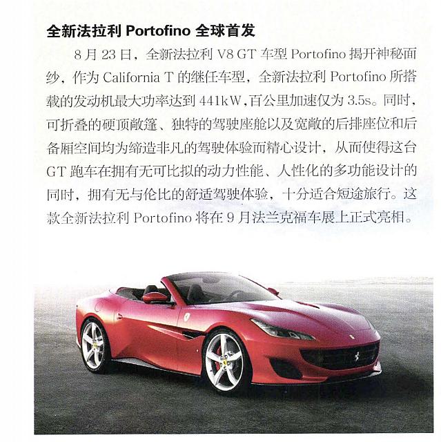 Pages from 201709 Orient Auto 轿车情报 18
