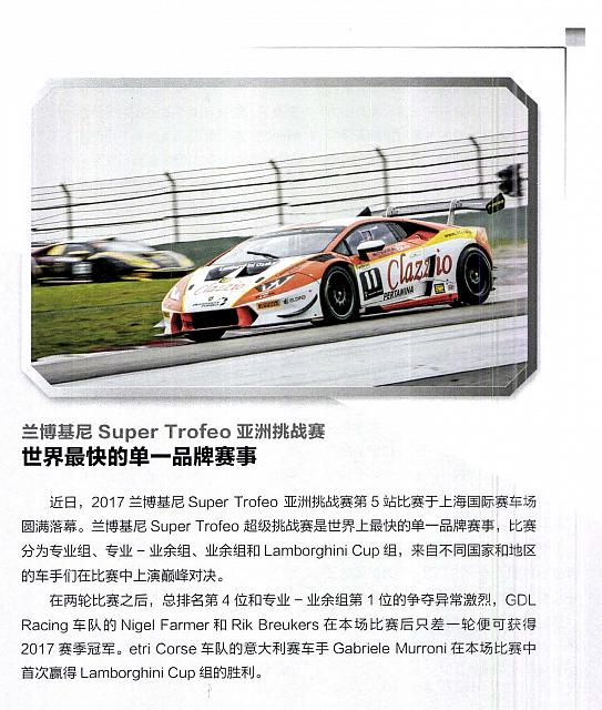 Pages from 20171026 Beijing Youth Weekly 北京青年周刊 Lamborghini（16）