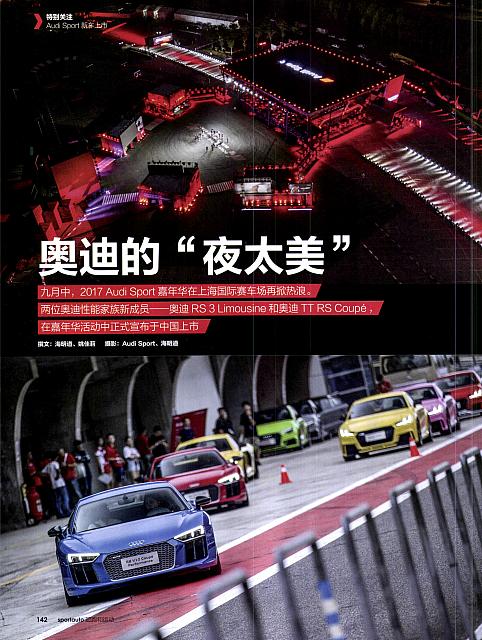 Pages from 201710 Auto Motor and Sport 汽车博览 Audi(142-145) 页面 1