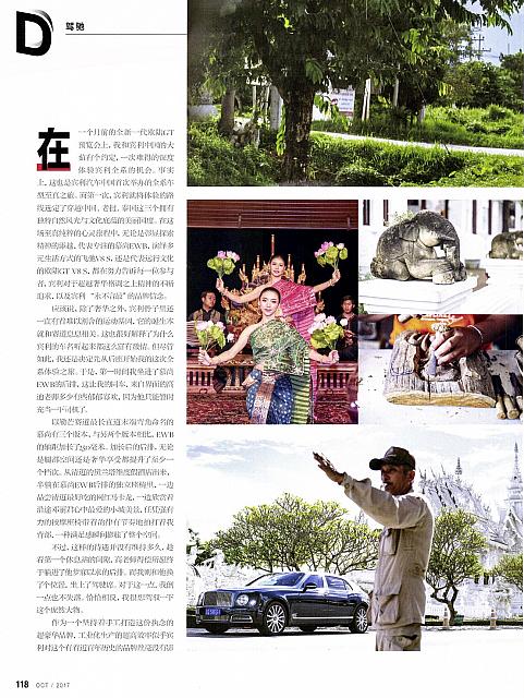 Pages from 201710 Car and Driver 名车志 116-121 Page 3
