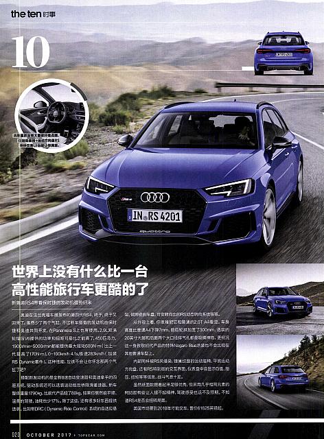 Pages from 201710 TopGear 汽车测试报告 20