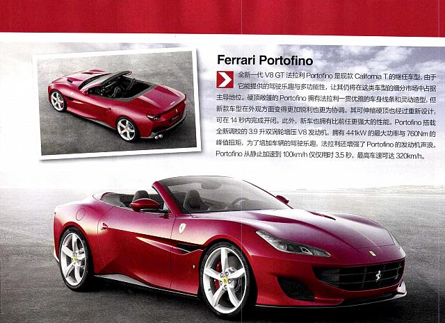 Pages from 20171101 Auto Fan 汽车之友 Ferrari(80,81,86) 页面 3