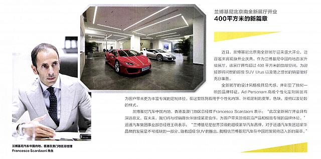 Pages from 20171116 Beijing Youth Weekly 北京青年周刊 Lamborghini(22) 北京南