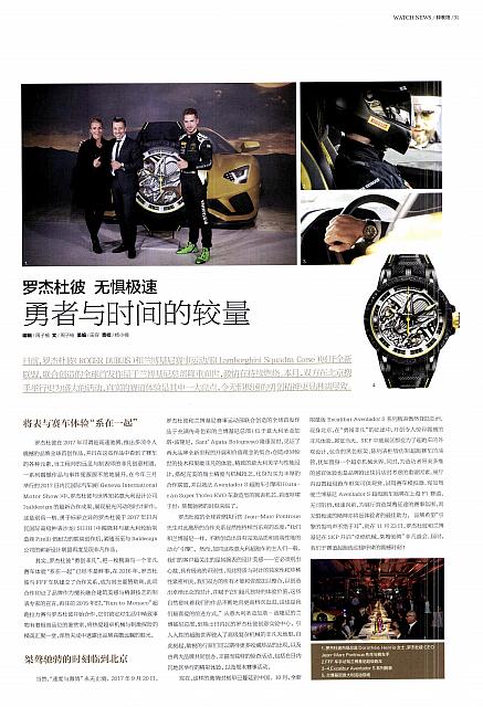 Pages from 20171123 Beijing Youth Weekly 北京青年周刊 Lamborghini(31)