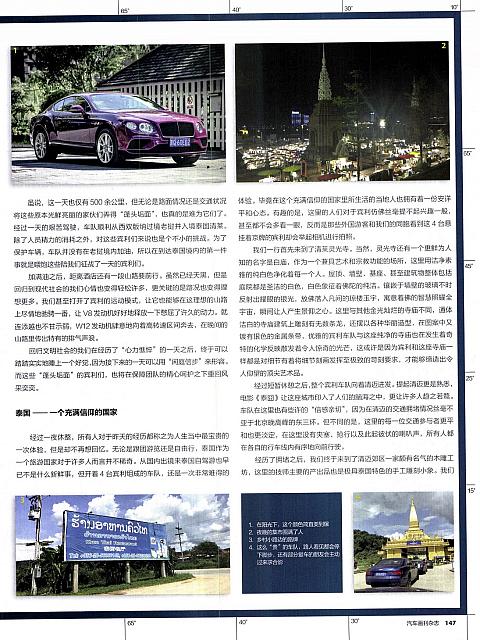 Pages from 201711 Auto Bild 汽车画刊 142-149 Page 6