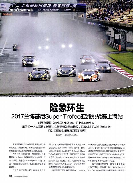 Pages from 201711 EVO 汽车与运动EVO 156-157 页面 1 上海站