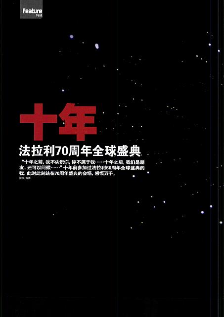 Pages from 201711 autoworld 汽车与你 Ferrari(94-101) 页面 1