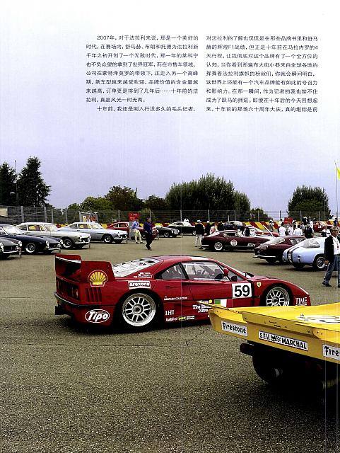 Pages from 201711 autoworld 汽车与你 Ferrari(94-101) 页面 3