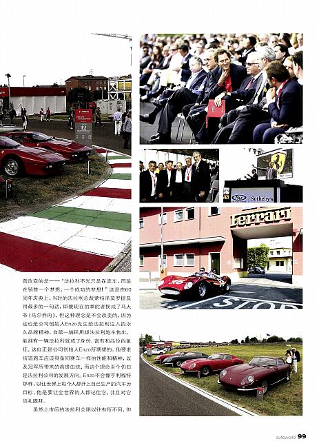 Pages from 201711 autoworld 汽车与你 Ferrari(94-101) 页面 6