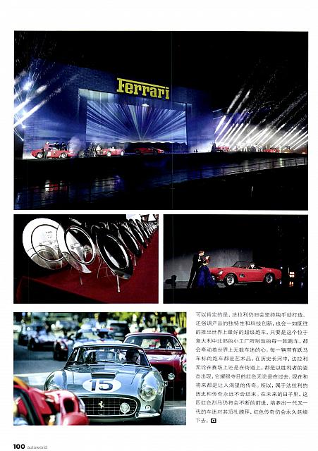 Pages from 201711 autoworld 汽车与你 Ferrari(94-101) 页面 7