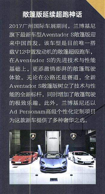 Pages from 201712 智生活 Lamborghini